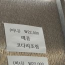강풍코다리