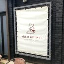 이브아 베이커리 이미지