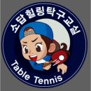 소답힐링탁구교실 네이버블로그
