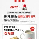 이마트24 R서면어반스테이점 | [할리스커피/이벤트/한가족기념] KFC X 할리스 한가족 기념 프로모션