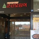 군산오징어 이미지
