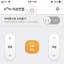 유플러스티비 리모콘 앱 개꿀 이미지