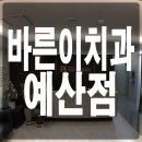 좋은미소치과의원 이미지