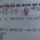 이상기체 평균속력에서 볼츠만상수와 peet 기출 D18번 질문 이미지