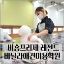 바닐라애견미용학원 이미지