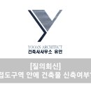 유안건축사사무소 이미지