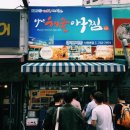 마산해물아구찜 이미지