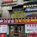 어울림 | [서울대입구역/삼겹살 맛집] 어울림정육식당 후기