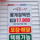 [후기] 군산 간장게장 백반 맛집 어은동꽃게장