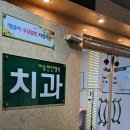 마음편한행복치과의원 이미지