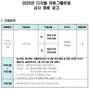 (재업) [채용마감] 서초구립한우리정보문화센터(장애인복지관)에서 디지털 아동그룹운동(특수체육, 생활체육지도자) 강사님을 모집합니 이미지