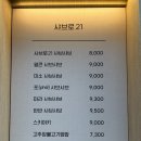 집밥이땡긴다 | 신논현역 샤브샤브 가성비 맛집 “샤브로21 강남점” | 내돈내산 후기
