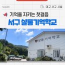 샬롬기억학교