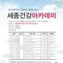 세종건강