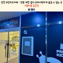 리틀비틀(동춘점) 이미지