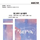 뽑기 주식회사 | 잠실 간판디자인.'겟챠 GETYA' 인형뽑기매장간판 인형뽑기방간판 제작 / LED조명간판, 파나플렉스간판...