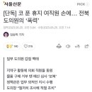 [단독] 코 푼 휴지 여직원 손에… 전북도의원의 ‘폭력’ 이미지