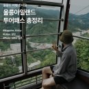 아일랜드투어 - 부산진구 서면로 56 | 아일랜드투어
