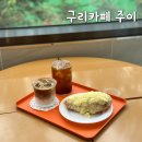 구리로 | 구리 갈매 주이(juii) 카페 내돈내산 후기