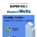 이스턴웰스 이미지