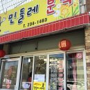 민들레김밥과분식 이미지