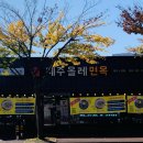 제주올레냉면 이미지