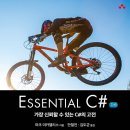 Essential C# 7/e - 가장 신뢰할 수 있는 C#의 고전