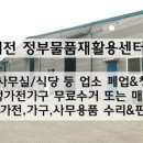 정부물품재활용센터 이미지