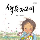 색동