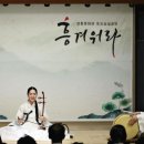 해금 노래에 실어(해금병창 발표회) | &#39;해금, 노래에 실어 인당수로 떠나갈제&#39; 후기