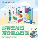 글빛정보도서관 이미지