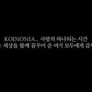코이노니아 이미지