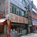 서면개금밀면 이미지