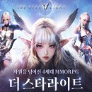 (주)모드퀘스트 | 더 스타라이트 쿠폰 플레이후기 리니지 라이크 모바일게임 MMORPG