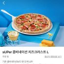피자알볼로 광주효천점 | [포장/배달] 경기도 광주 배달맛집 추천, 피자알볼로 sUPer 콤비네이션 치즈크러스트 후기
