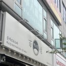 백소정죽전단국대점 | [죽전/단국대 맛집] 입안 가득 치즈가 팡팡! '백소정' 점심 리얼 후기 🍱