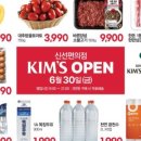 킴스마트 이미지