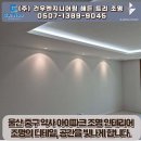 건우엔지니어링 - 금정구 남산로 30 | 울산 조명 인테리어의 새로운 기준, 건우엔지니어링을 소개합니다!