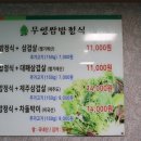 무영쌈밥정식 이미지