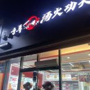 탕화쿵푸오송 네이버블로그