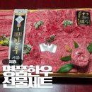 명장한우 | 정왕동 선물용 정육점 고기명장, 한우 세트 구매 후기