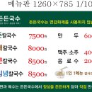 든든국수 이미지