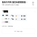 컴포즈커피첨단 - 광산구 월계로 117-22 | 컴포즈커피첨단