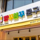 빵꾸똥꾸문구야부산 - 해운대구 해운대로76번길 48 | 빵꾸똥꾸문구야부산