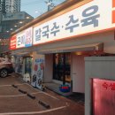 제주곤이칼국수 이미지