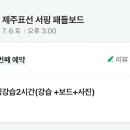 제주표선서핑스쿨 이미지