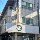 파주소방서(금촌119) | [경기|파주] 파주 간짬뽕 맛집 신간짬뽕 본점 (ft.주차 & 전화예약)