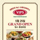 VIPS 대구 동성로점 5월 25일 GRAND OPEN! ~ 6. 20 이미지