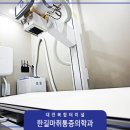 한길마취통증의학과의원 네이버블로그