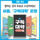 홍대피카소공인중개사사무소 | 서울 평생교육 프로그램 &#39;구독대학&#39;